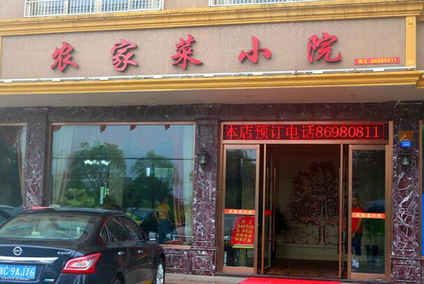 灵昆农家菜小院(温州市建永家烧饭摊)