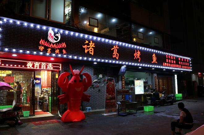 温州拓荒牛餐饮有限公司