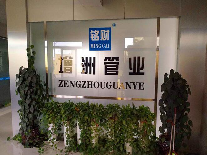 浙江增洲管业有限公司