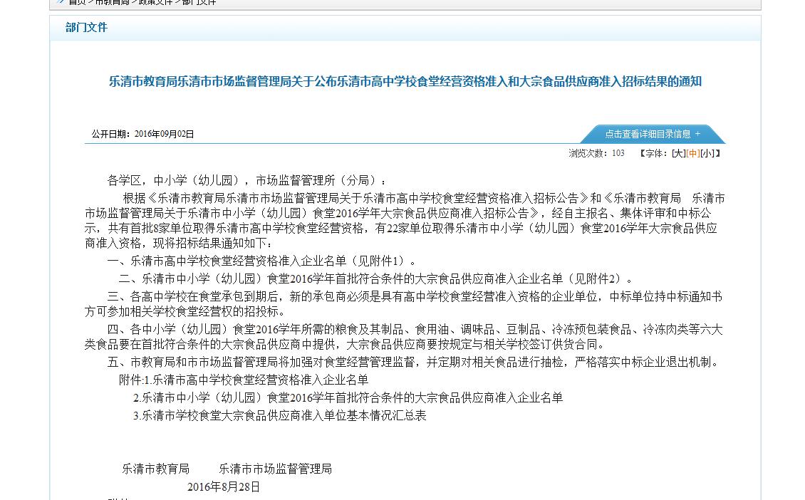 乐清市宏盛教育后勤服务有限公司