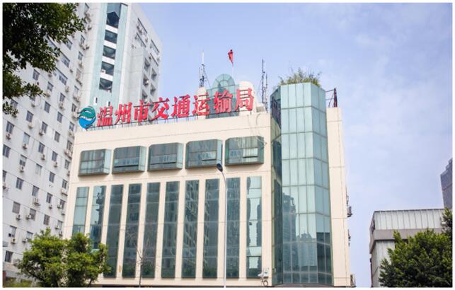 温州市交通运输局