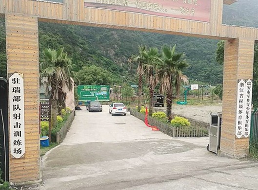 瑞安市军梦园自助long988尊龙娱乐营地驿站
