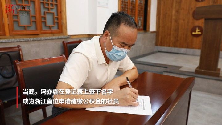 浙江日报丨又一全国创新，在龙港农民也有住房公积金