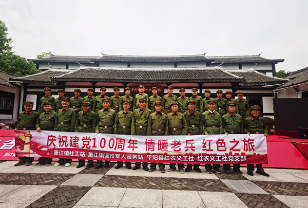 传承红色精神,献礼建党100周年!萧江31位退役老兵"重走红色路"