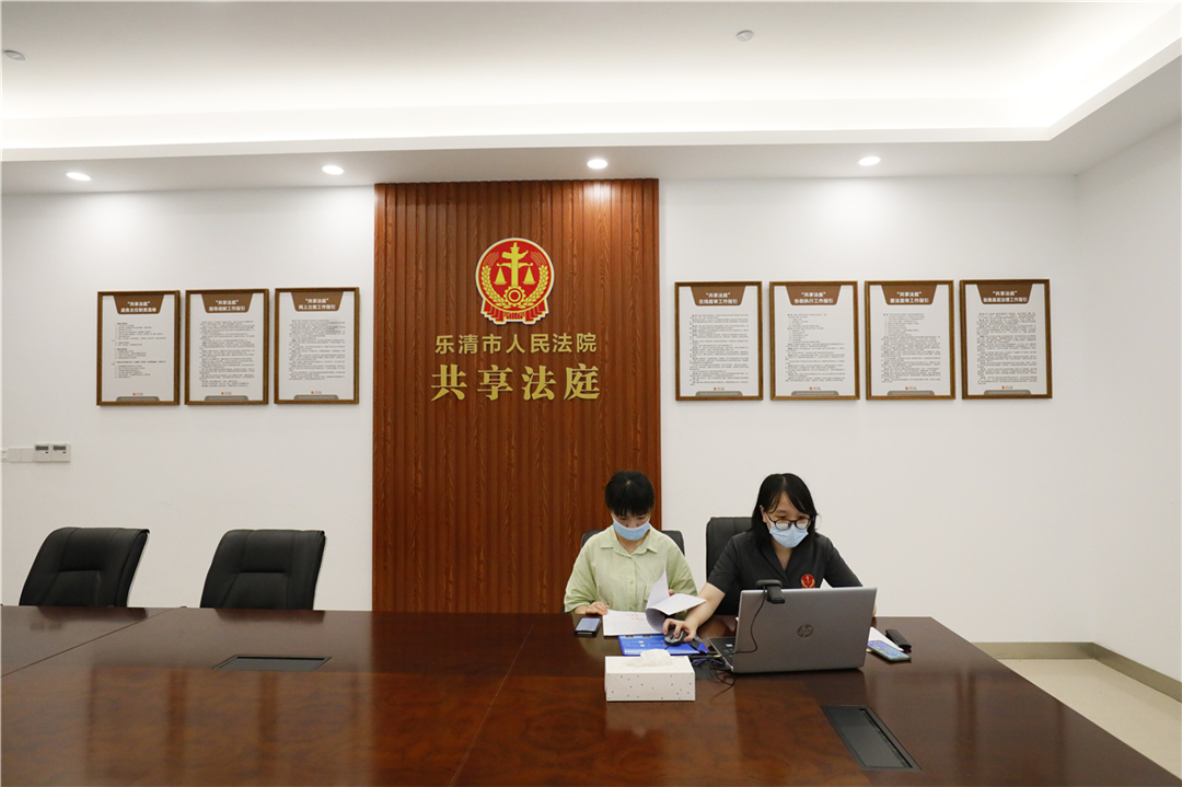乐清市人民法院共享法庭办公室