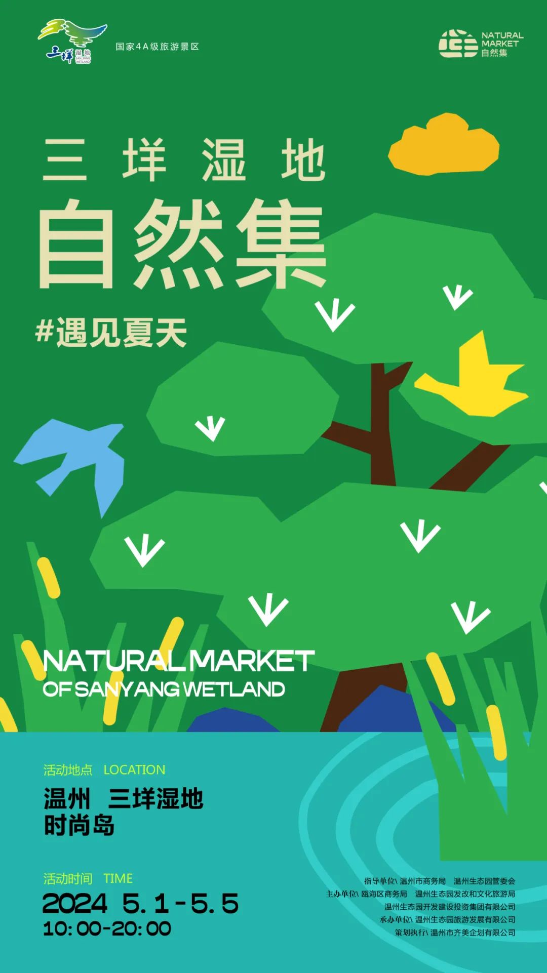 五一假期,赴三垟湿地自然市集,遇见温州最in的初夏!-数字政务频道-温州网