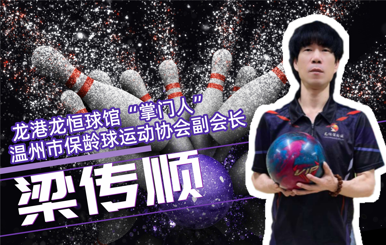 来龙港,一起砰!砰!砰!