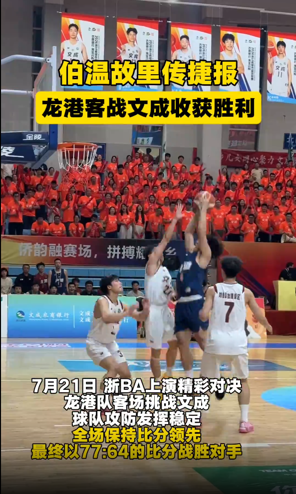 伯温故里传捷报 龙港队客战文成取胜